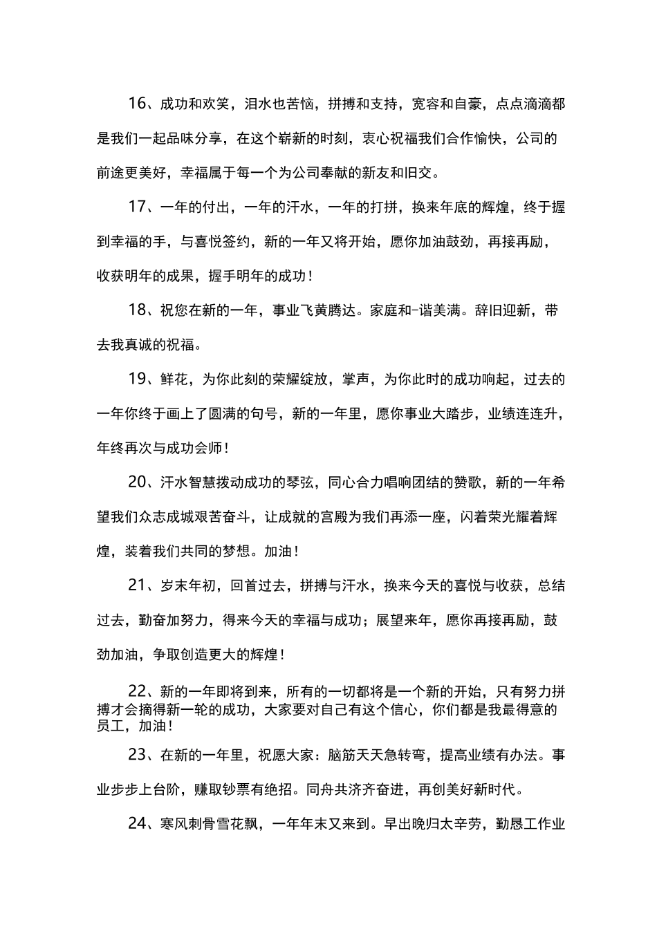 新年公司的祝福语大全_第3页