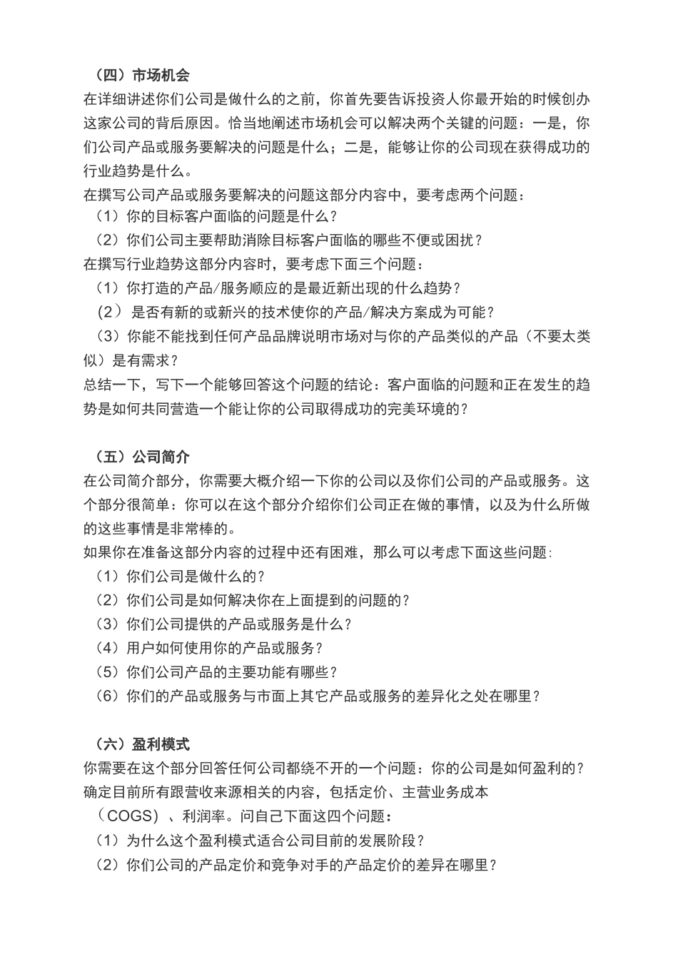 如何撰写一份投资人喜欢的商业计划书_第3页