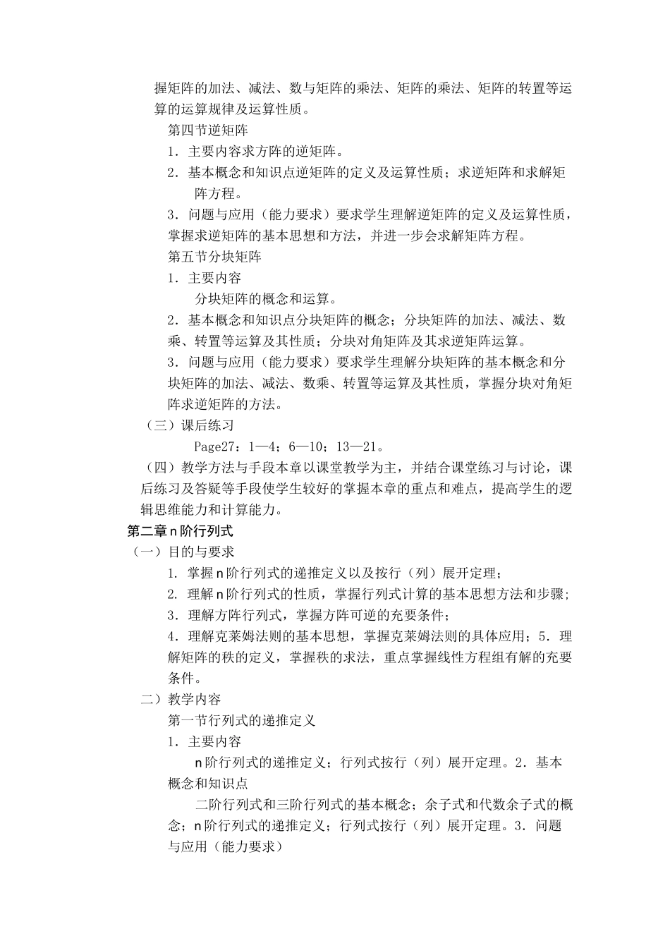 线性代数教学大纲_第2页