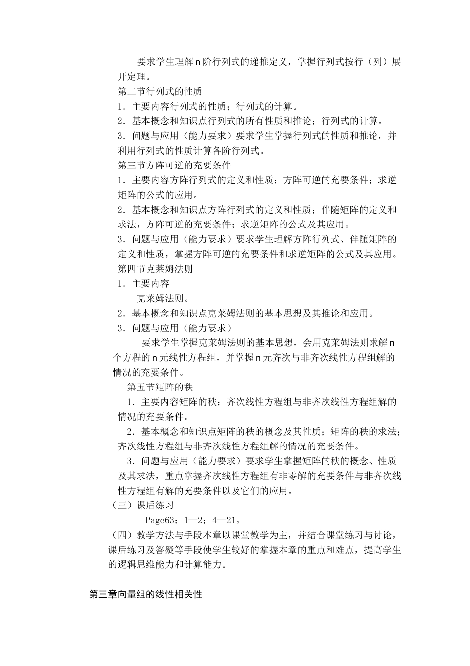 线性代数教学大纲_第3页
