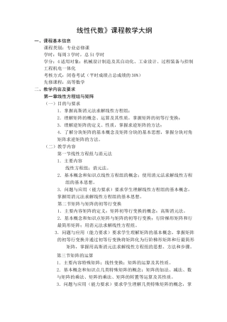 线性代数教学大纲