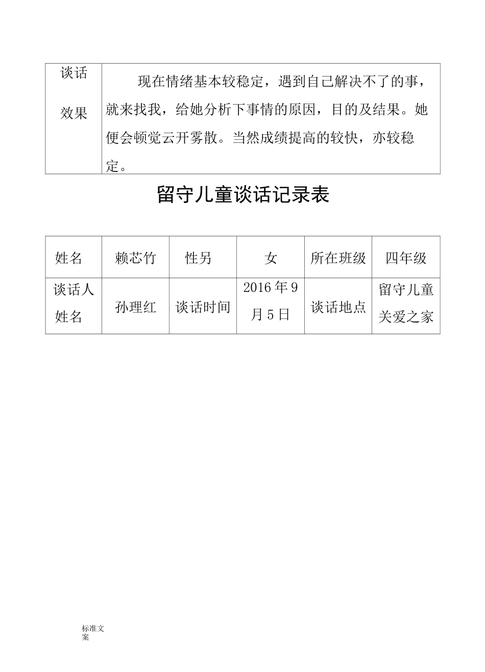 留守儿童谈话记录表_第2页
