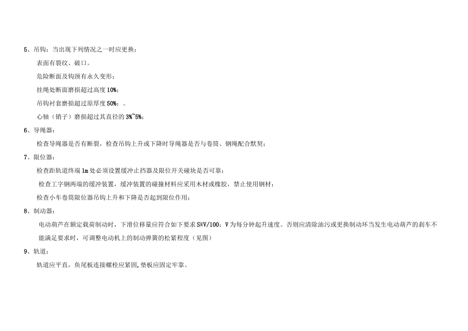 行车维护保养规程_第3页