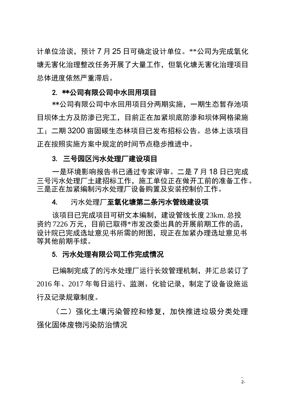 环保局污染防治攻坚战自查报告_第2页