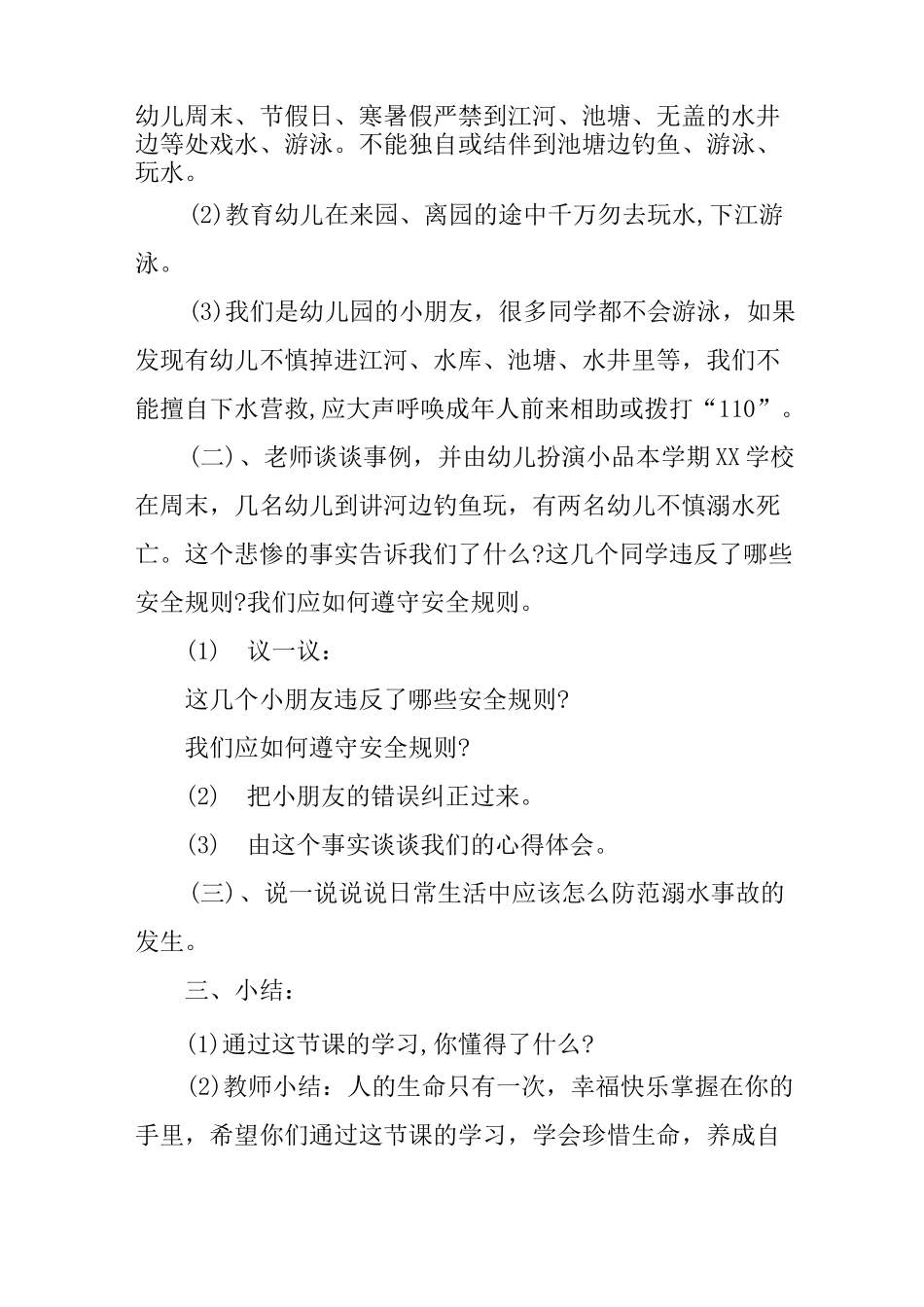 中班离园安全教育教案_第2页