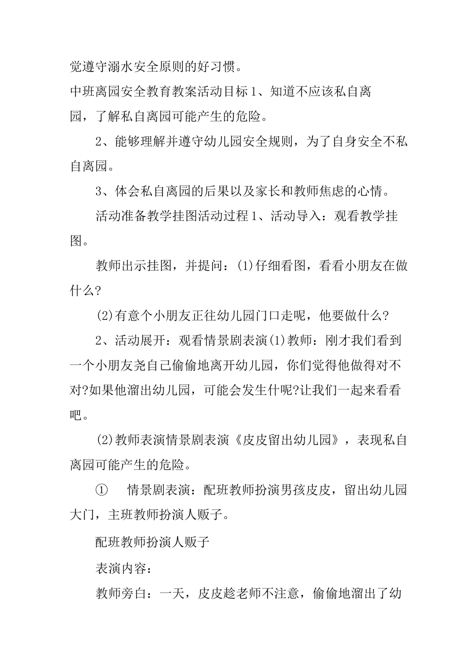 中班离园安全教育教案_第3页