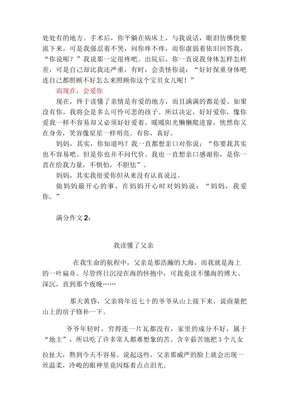 我读懂了-优秀作文_第2页