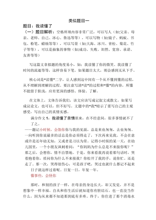 我读懂了-优秀作文