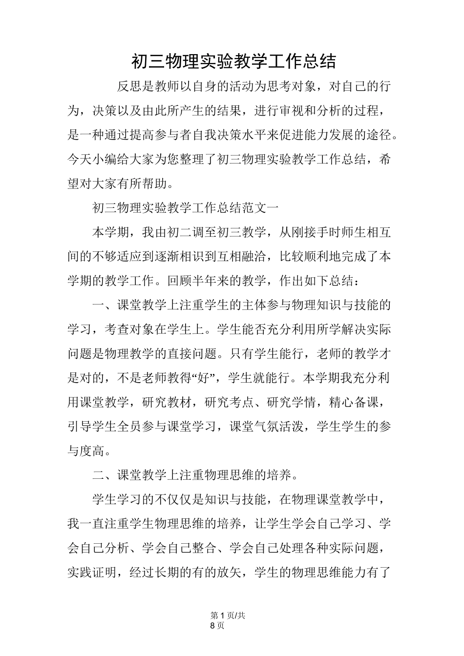 初三物理实验教学工作总结_第1页