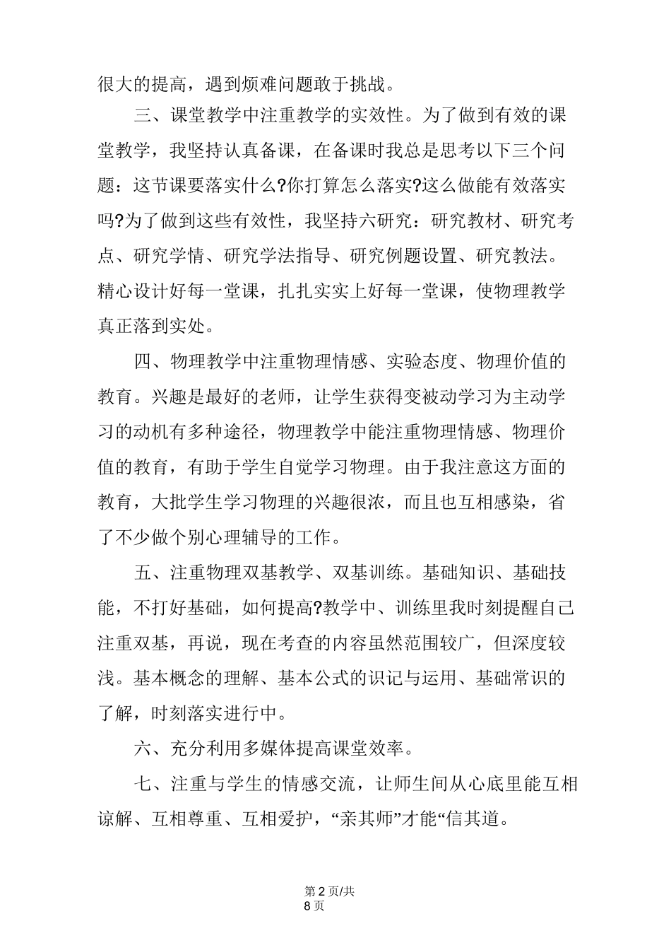 初三物理实验教学工作总结_第2页