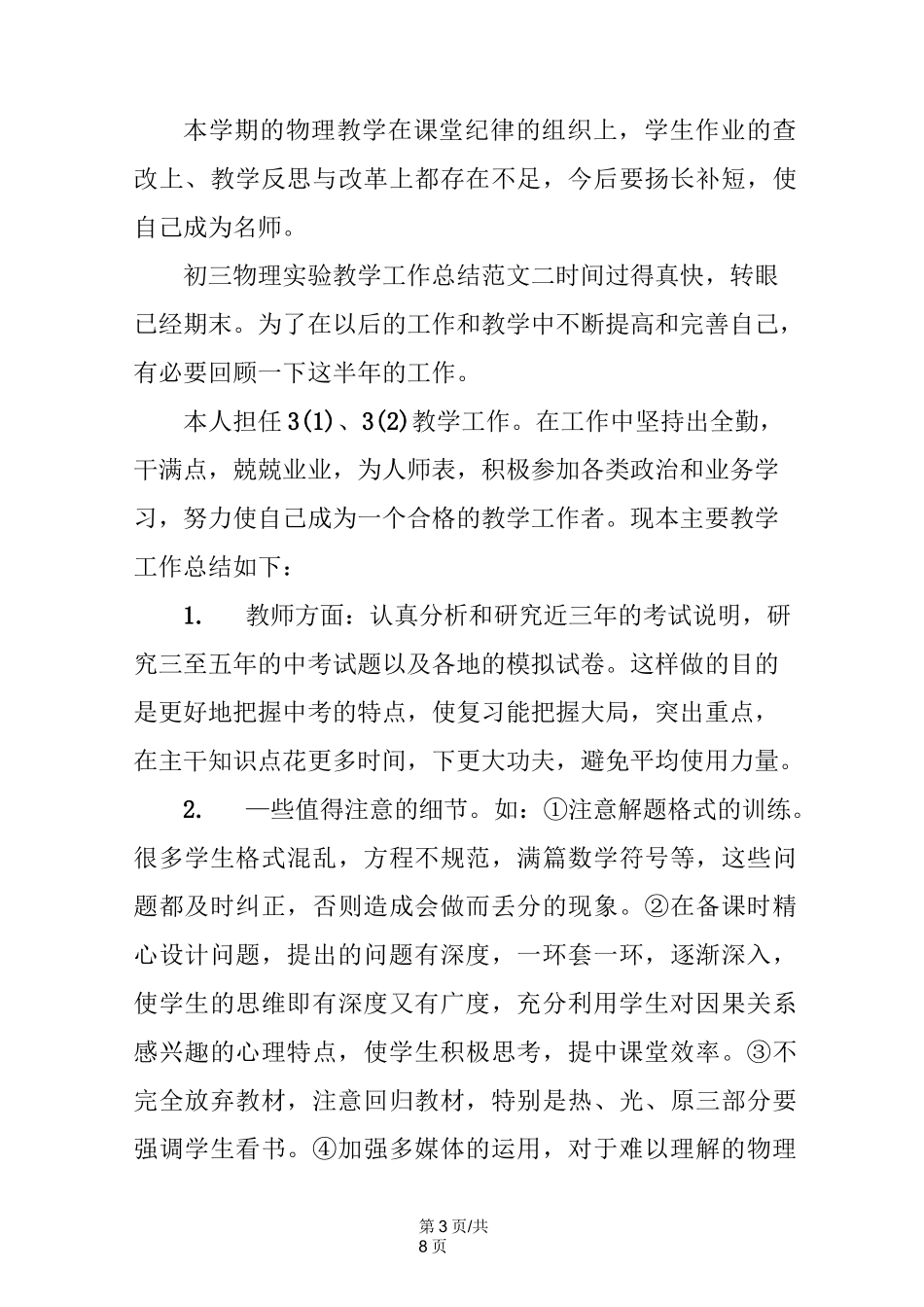 初三物理实验教学工作总结_第3页