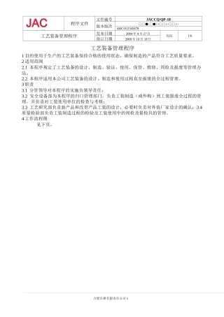 工艺装备管理程序(10-18)