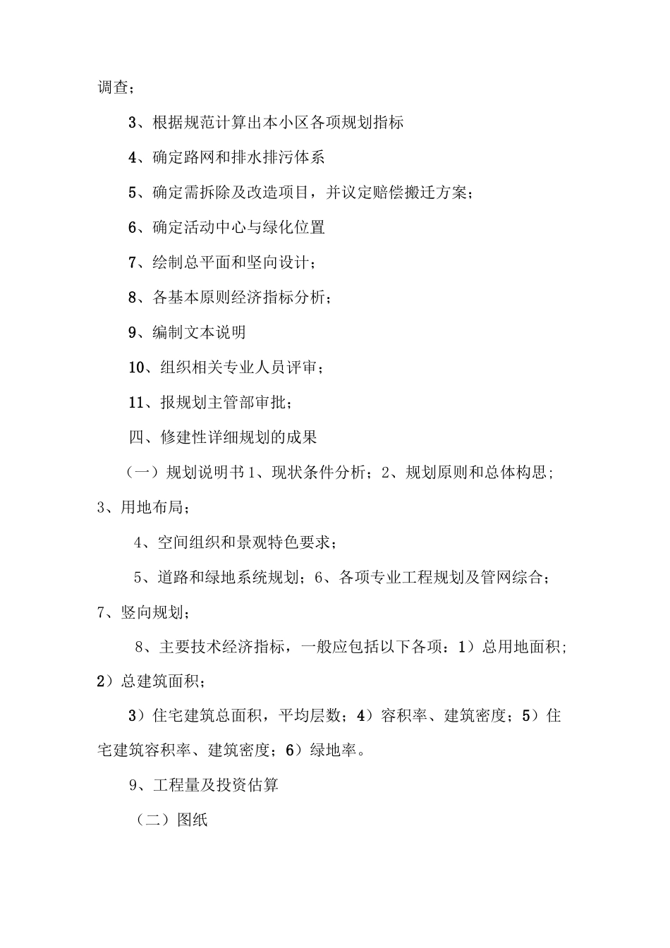 《修建性详细规划内容和深度要求》_第2页