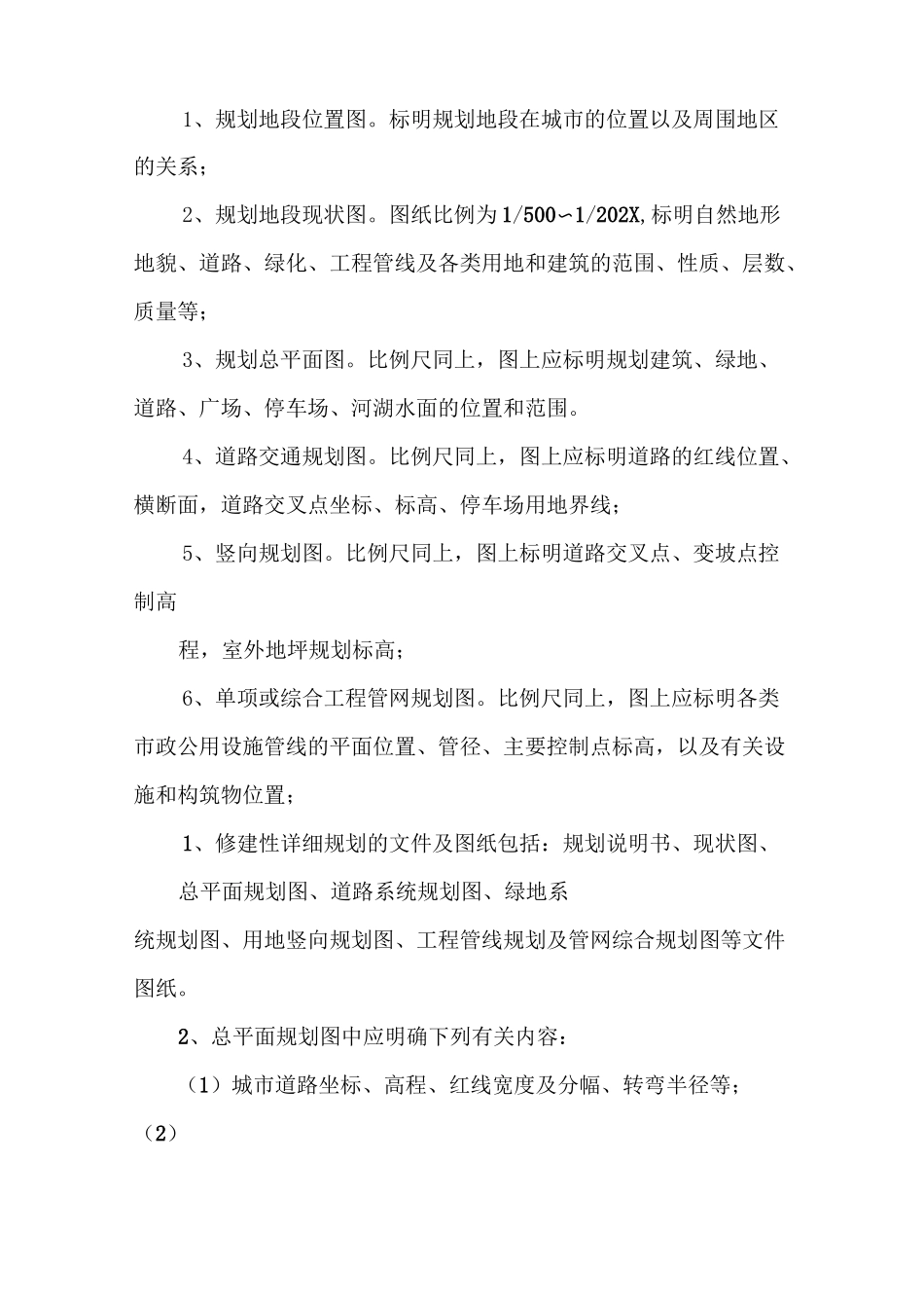 《修建性详细规划内容和深度要求》_第3页