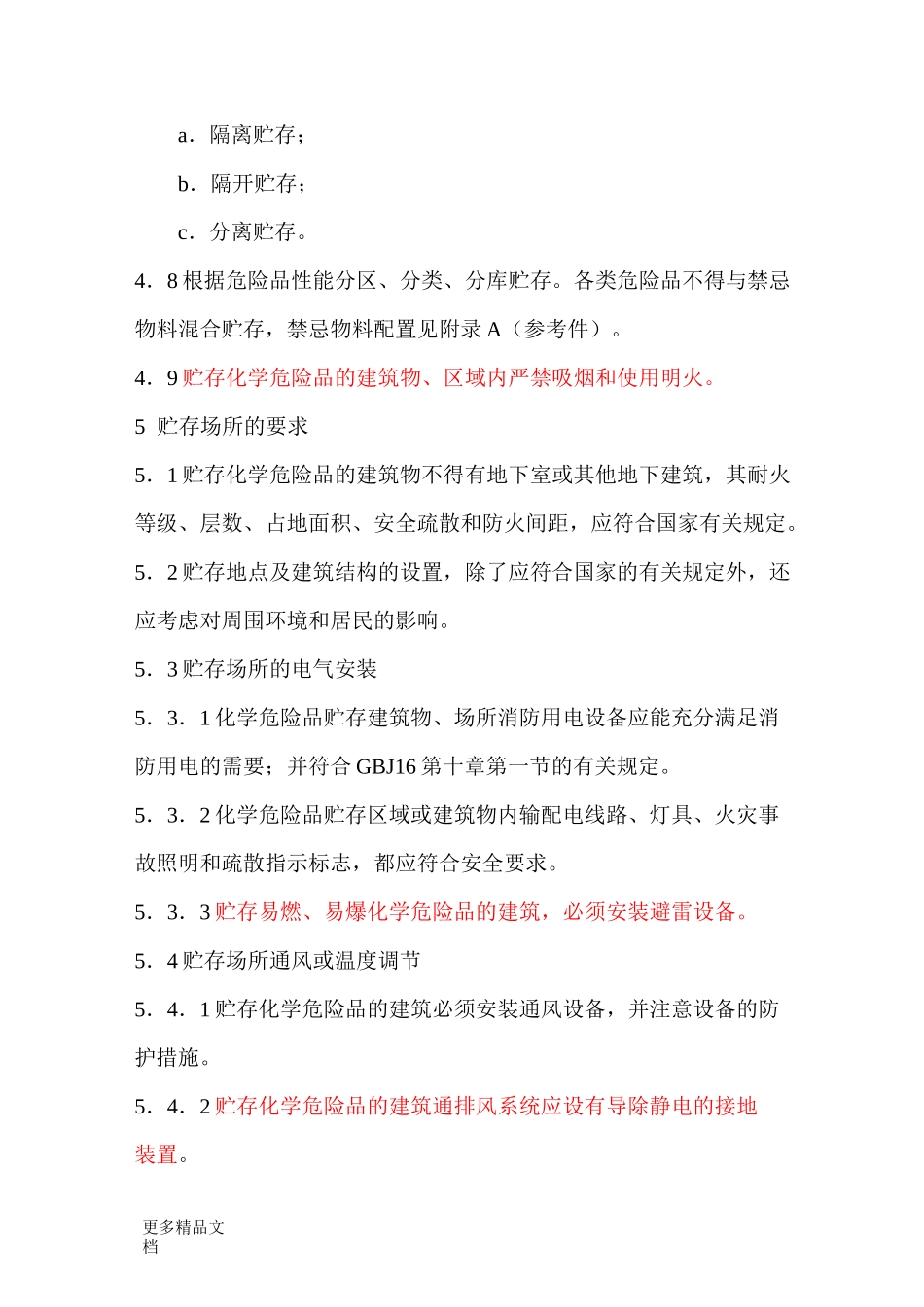 最新《常用危险化学品贮存通则》(GB15603-)_第3页