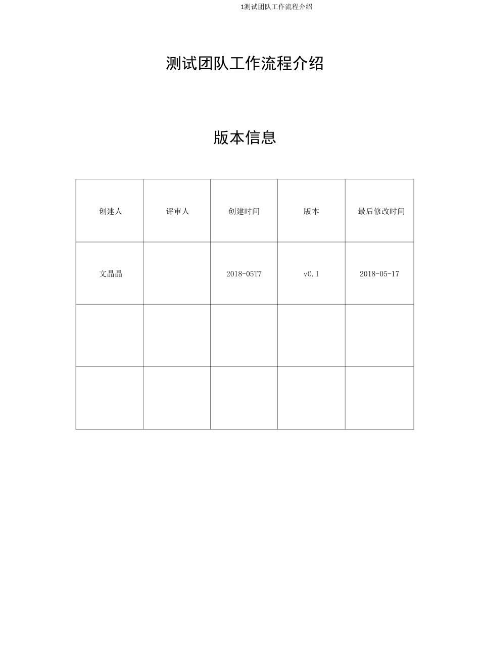 测试流程整理文档_第1页