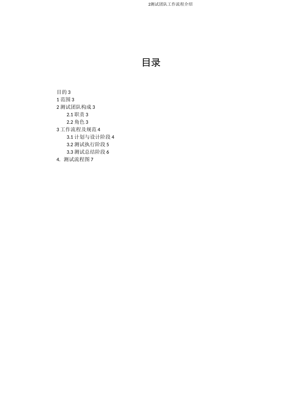 测试流程整理文档_第2页