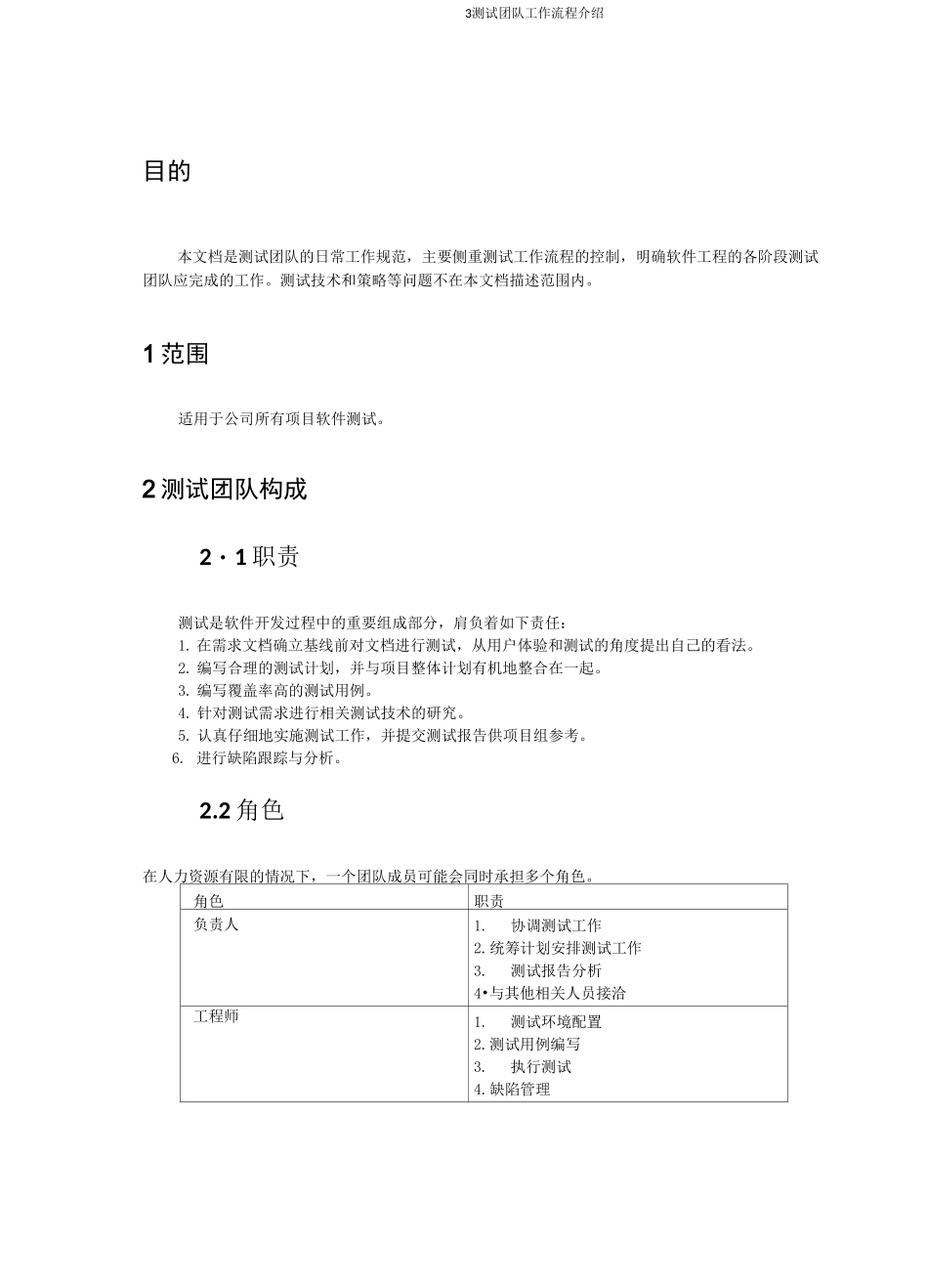 测试流程整理文档_第3页