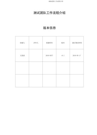 测试流程整理文档