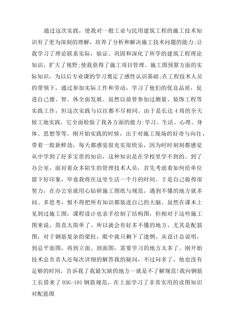 工程资料员实践报告_第2页