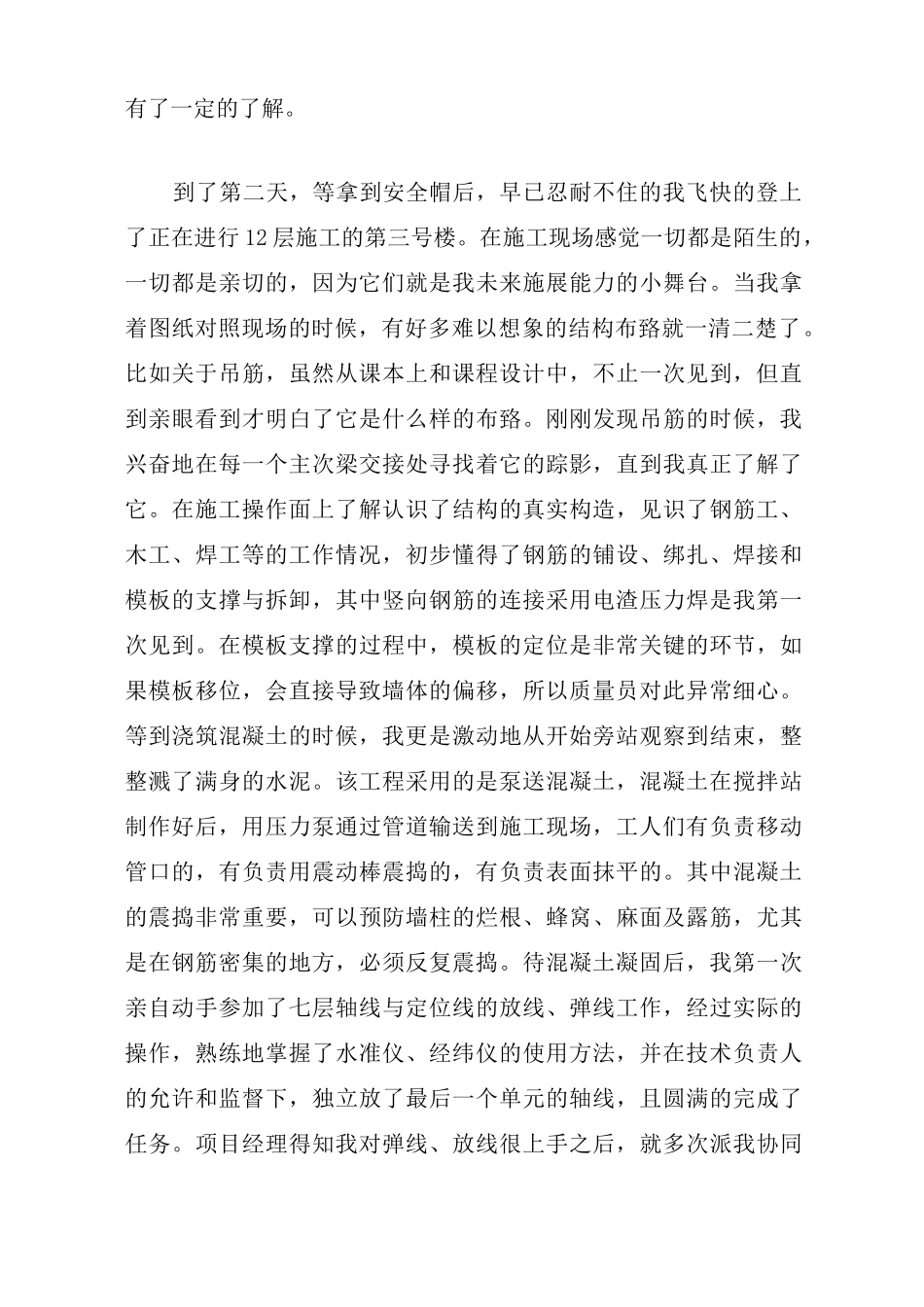 工程资料员实践报告_第3页