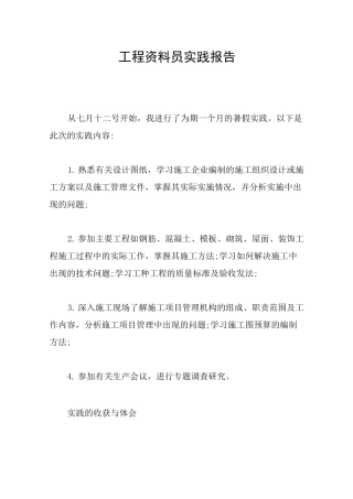 工程资料员实践报告