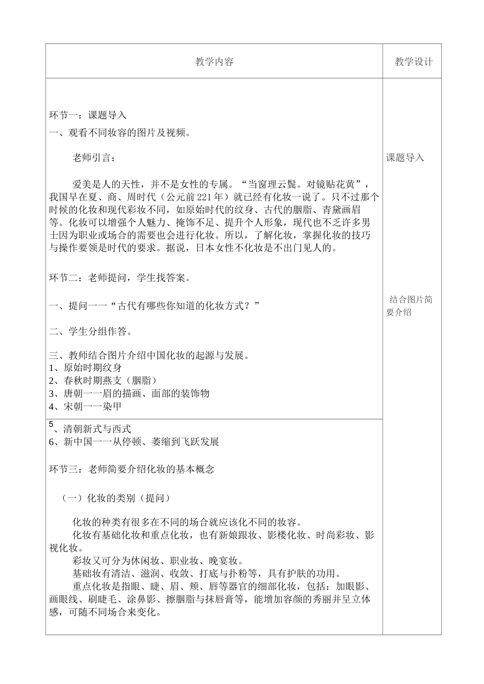 职业学校化妆课教案_第2页