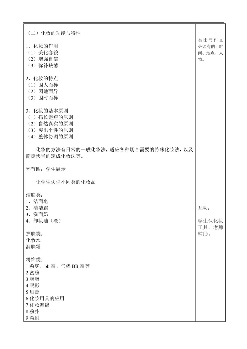 职业学校化妆课教案_第3页