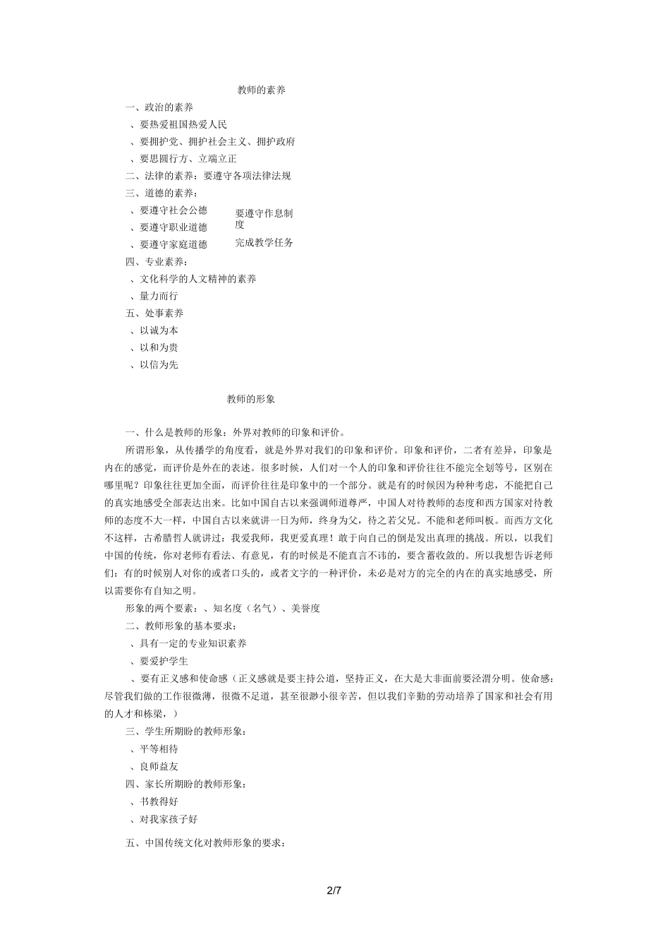 现代教师礼仪和修养_第2页