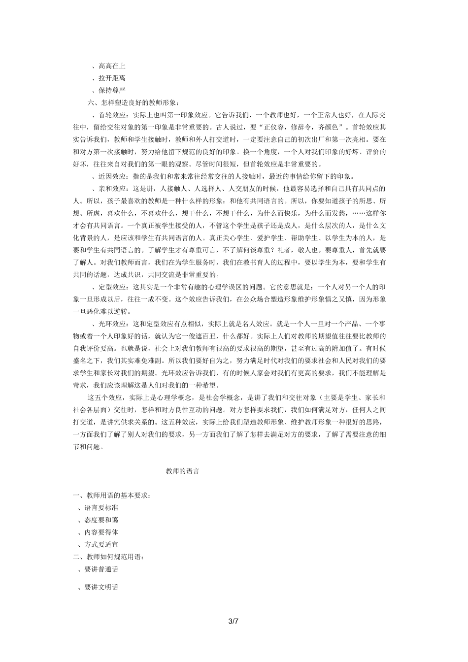 现代教师礼仪和修养_第3页