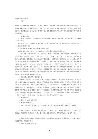 现代教师礼仪和修养