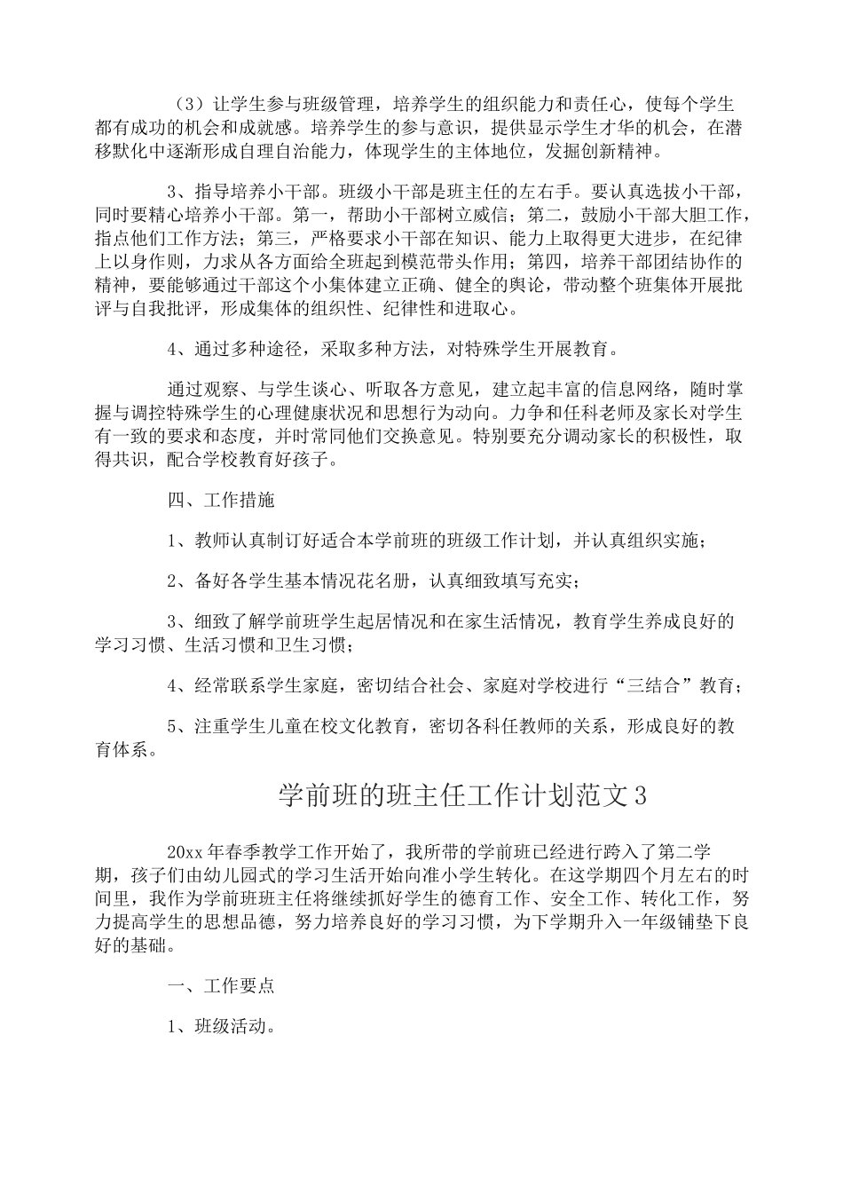 学前班的班主任工作计划_第3页