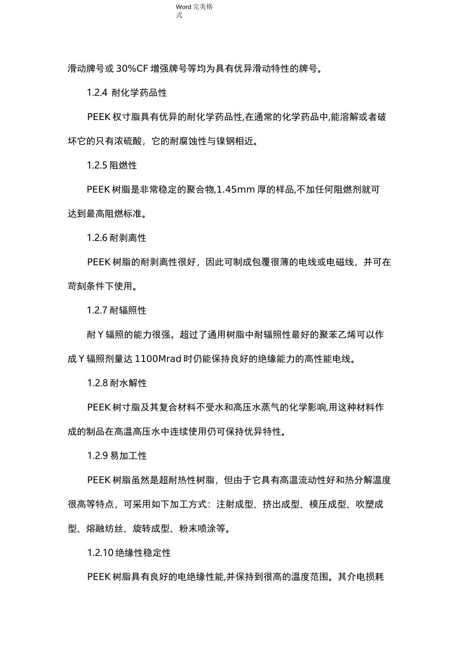 浅析聚醚醚酮的发展概况_第2页