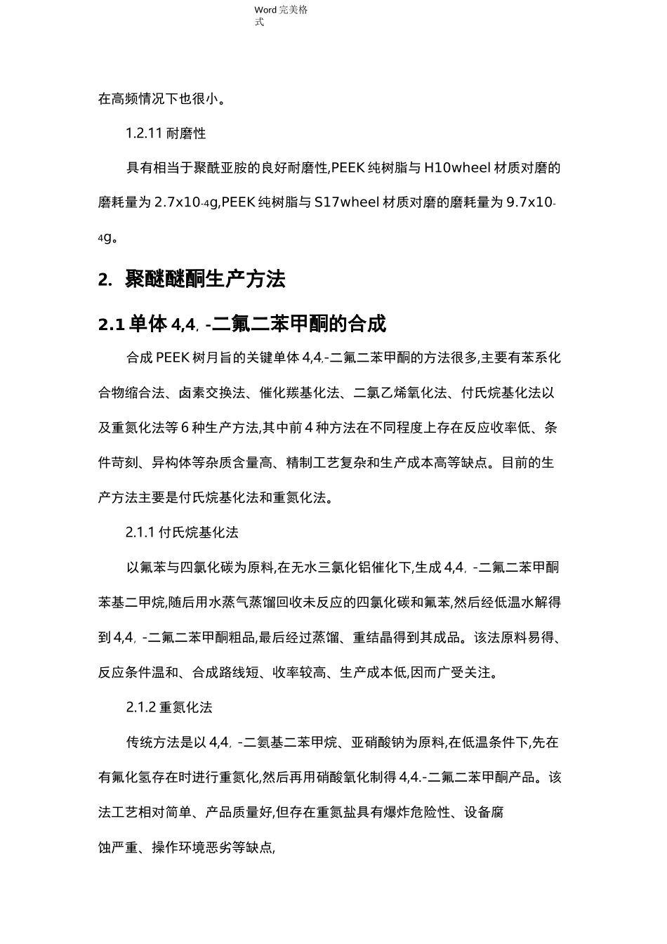 浅析聚醚醚酮的发展概况_第3页