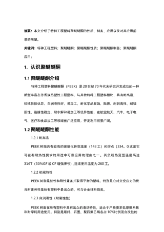 浅析聚醚醚酮的发展概况
