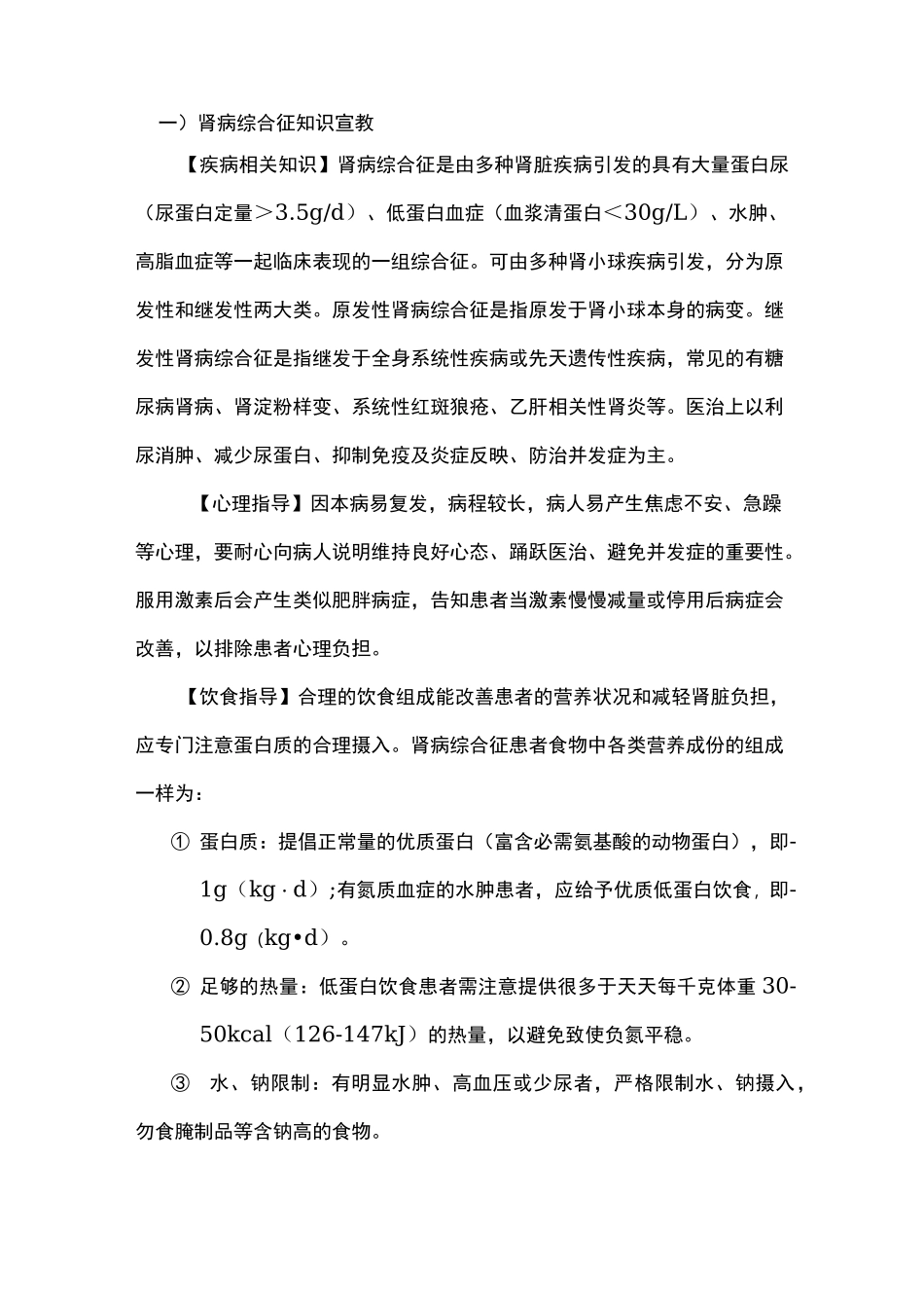 肾内科健康宣教流程_第1页