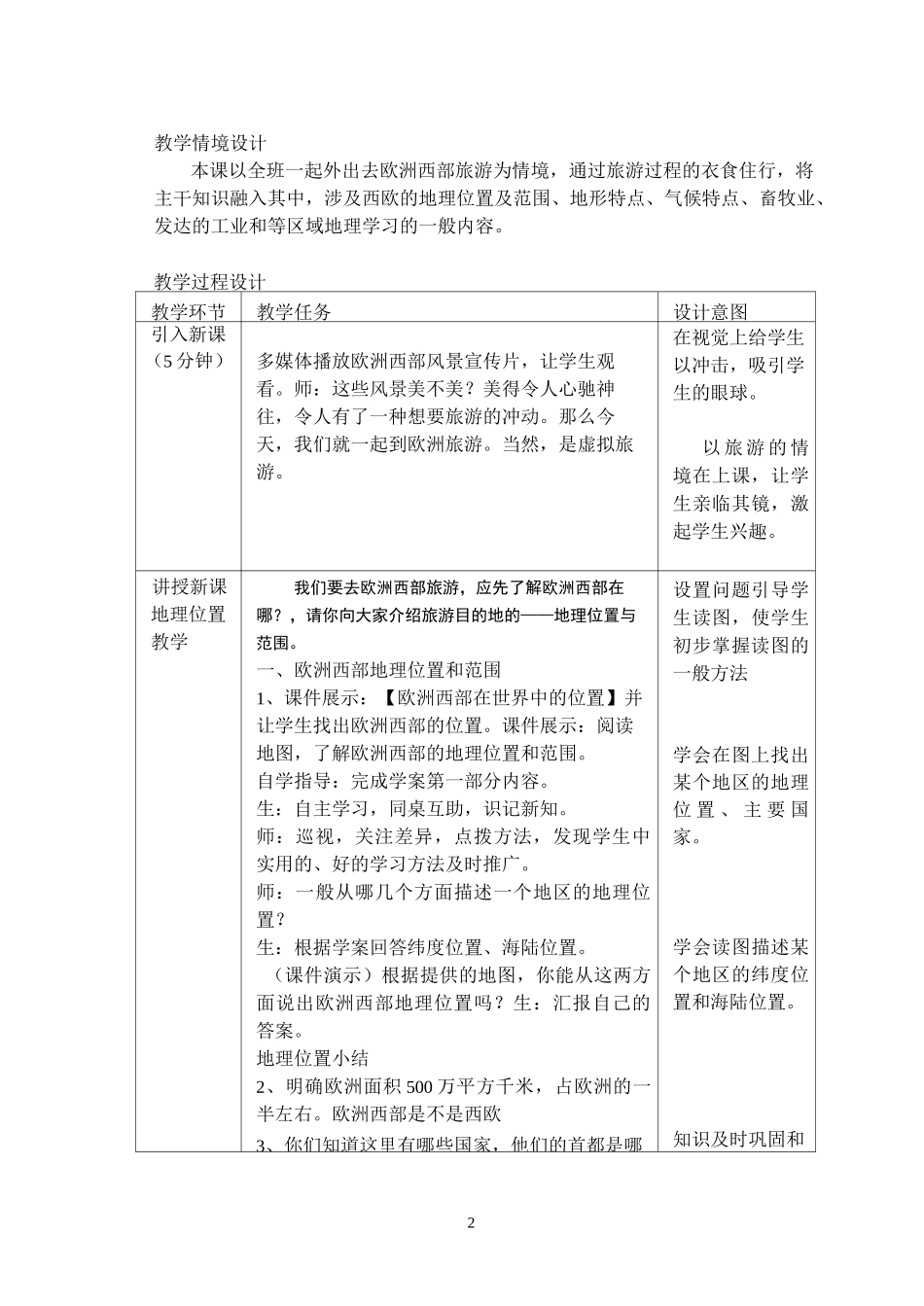 欧洲西部教案(公开课)最新_第2页