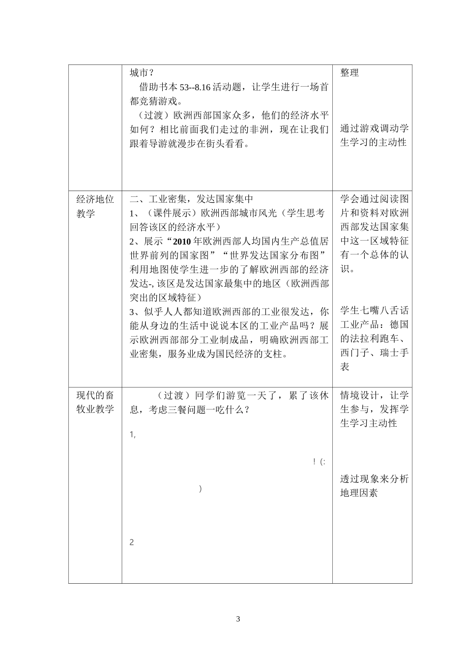 欧洲西部教案(公开课)最新_第3页