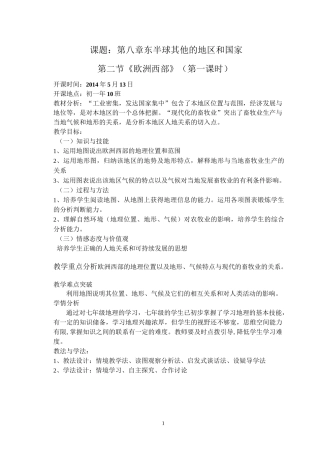 欧洲西部教案(公开课)最新