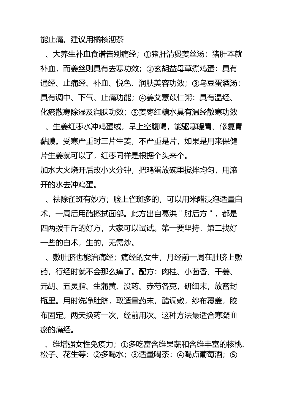 最全的女性健康常识_第2页