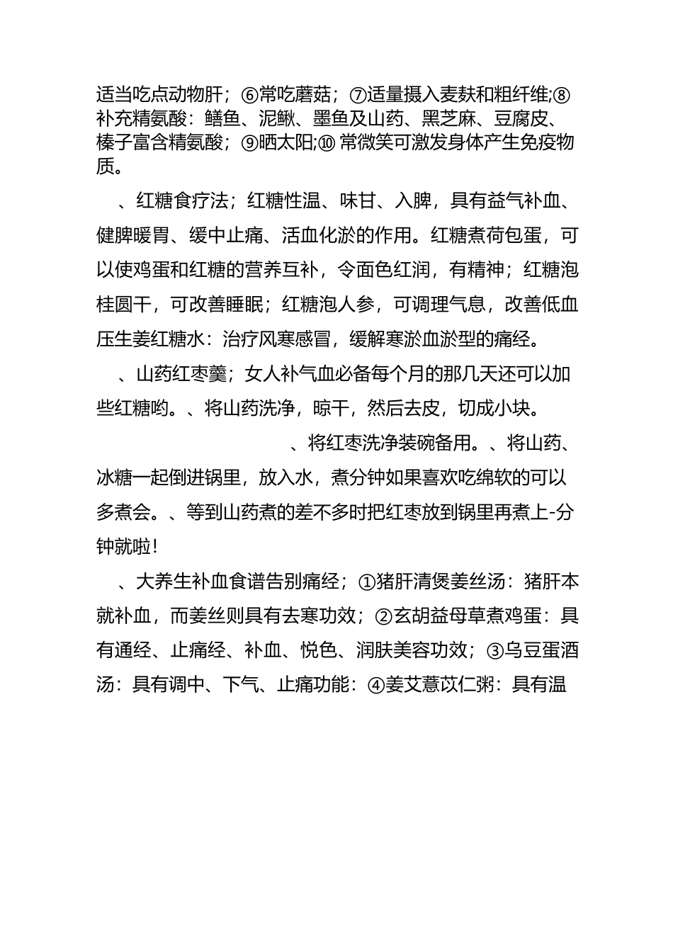 最全的女性健康常识_第3页