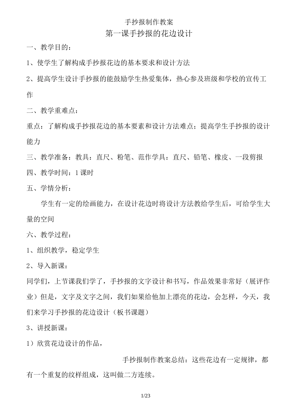 手抄报制作教案_第1页