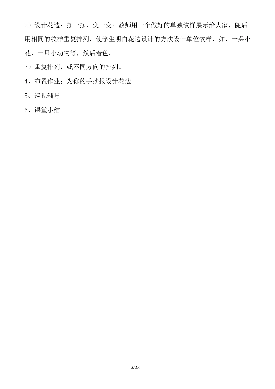 手抄报制作教案_第2页