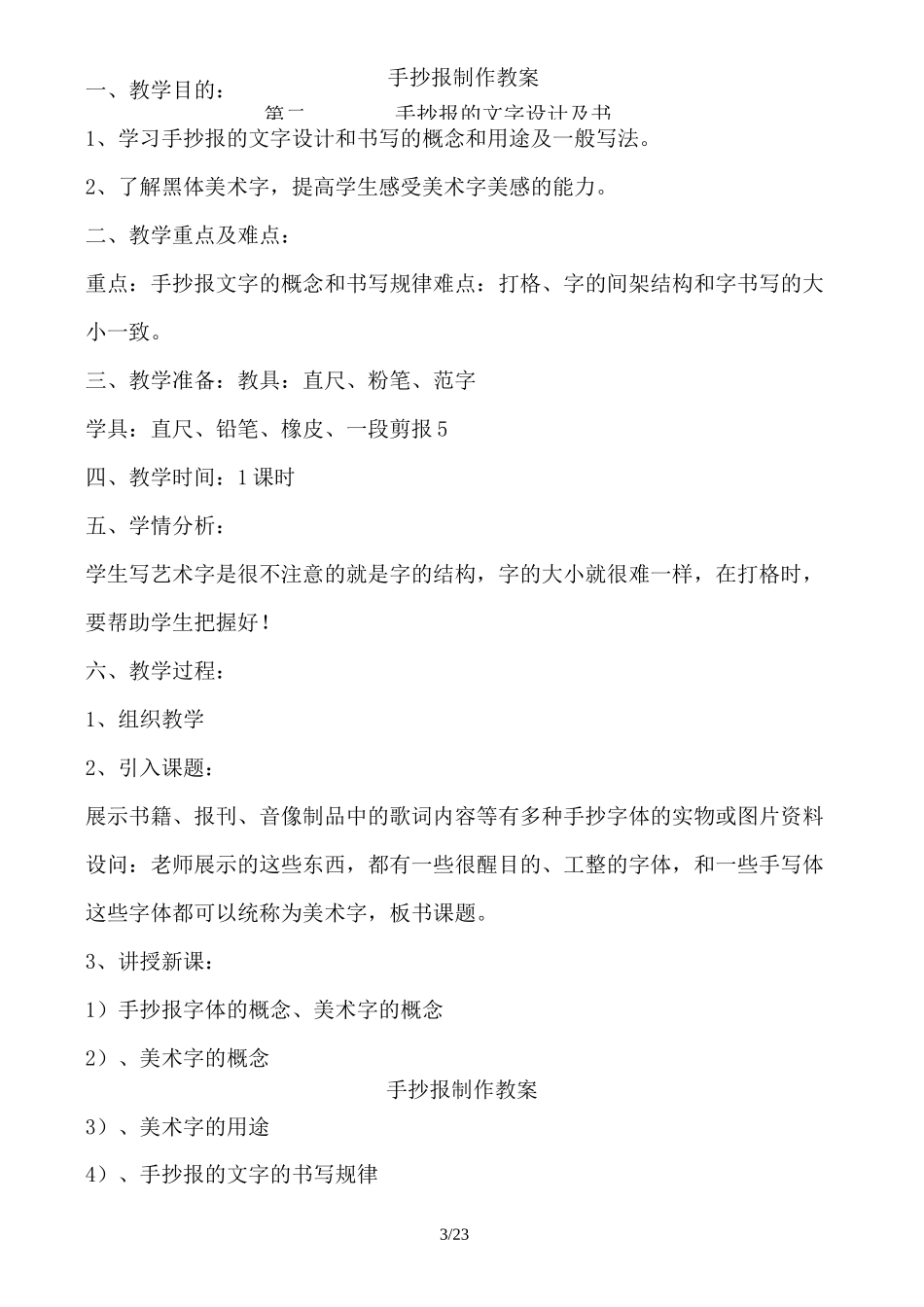 手抄报制作教案_第3页