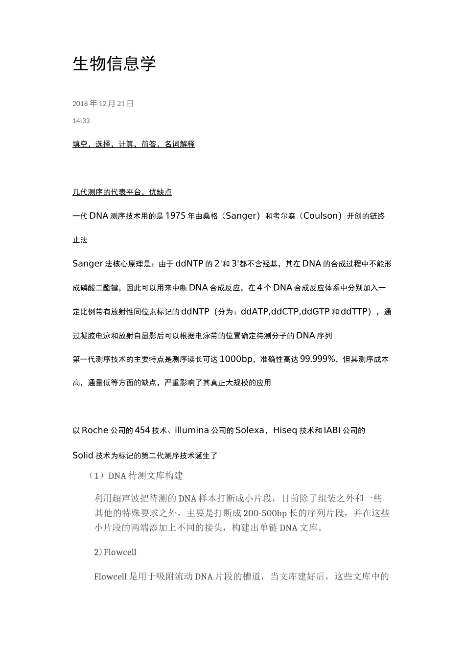 生物信息学复习笔记_第1页