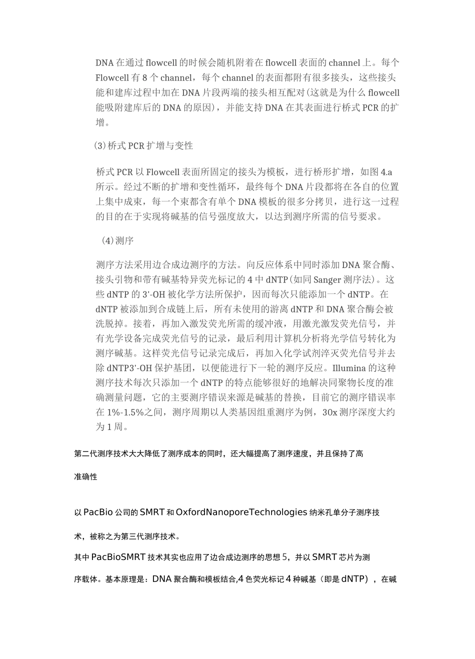 生物信息学复习笔记_第2页
