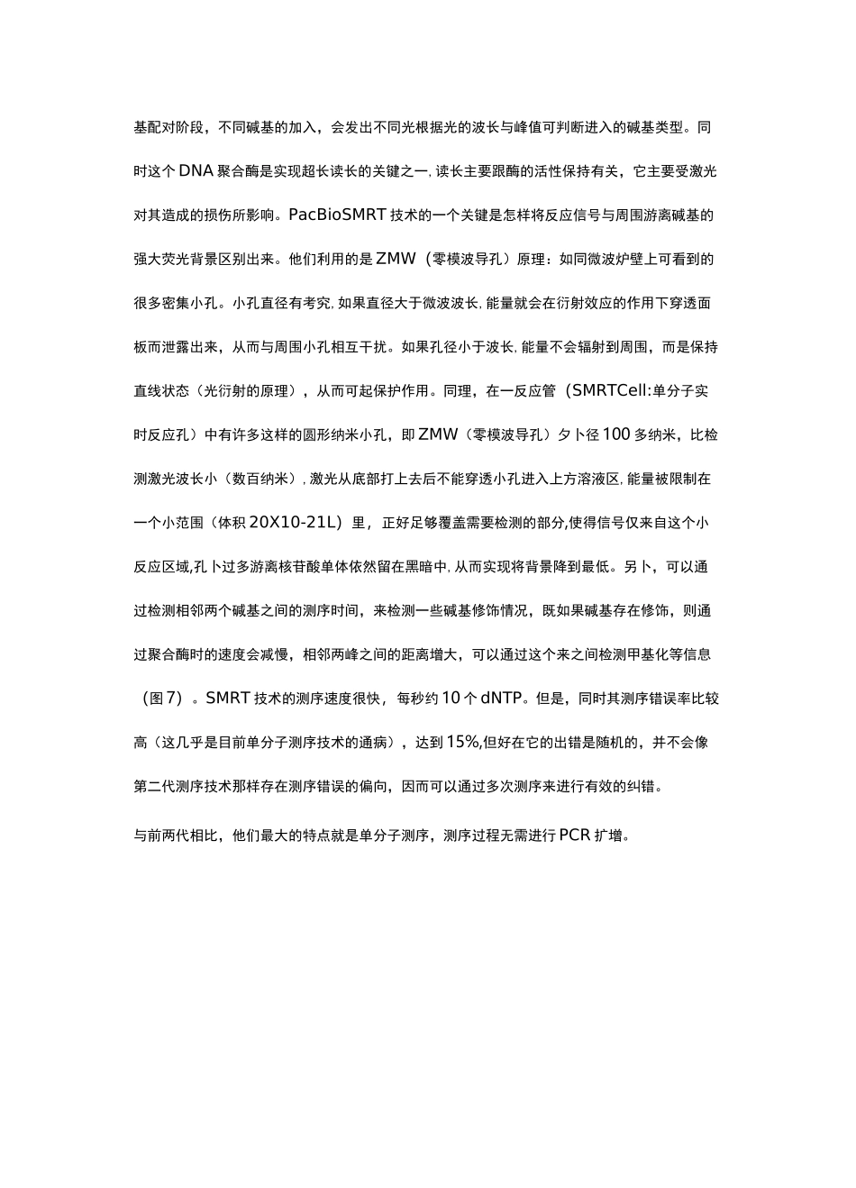 生物信息学复习笔记_第3页