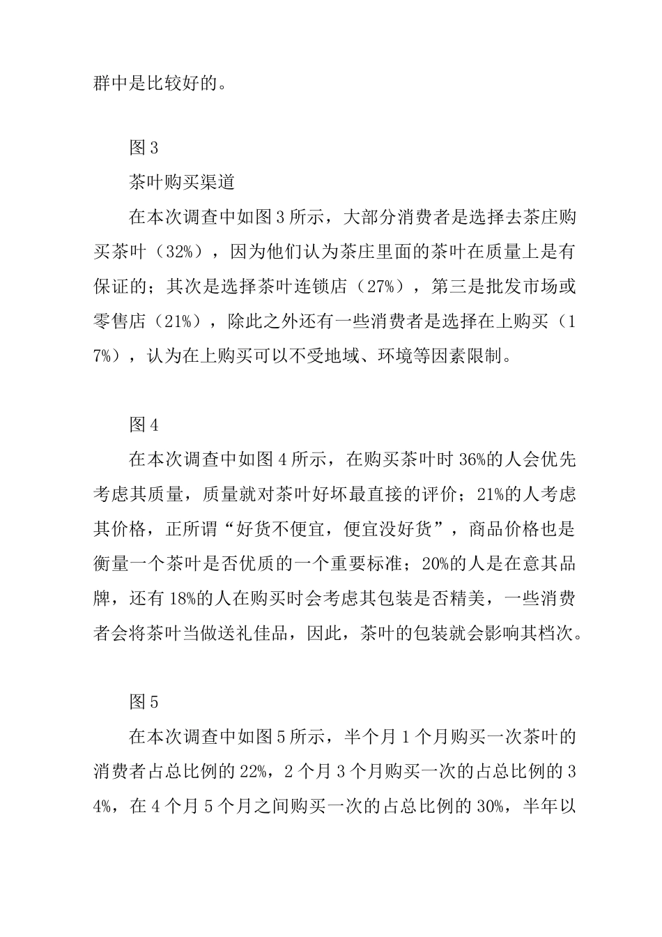 中国茶叶消费市场调研报告_第2页