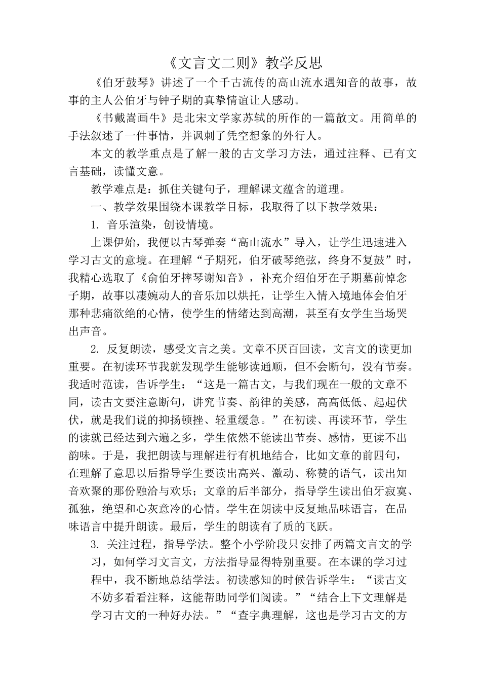 六年级语文上册第七单元教学反思_第1页