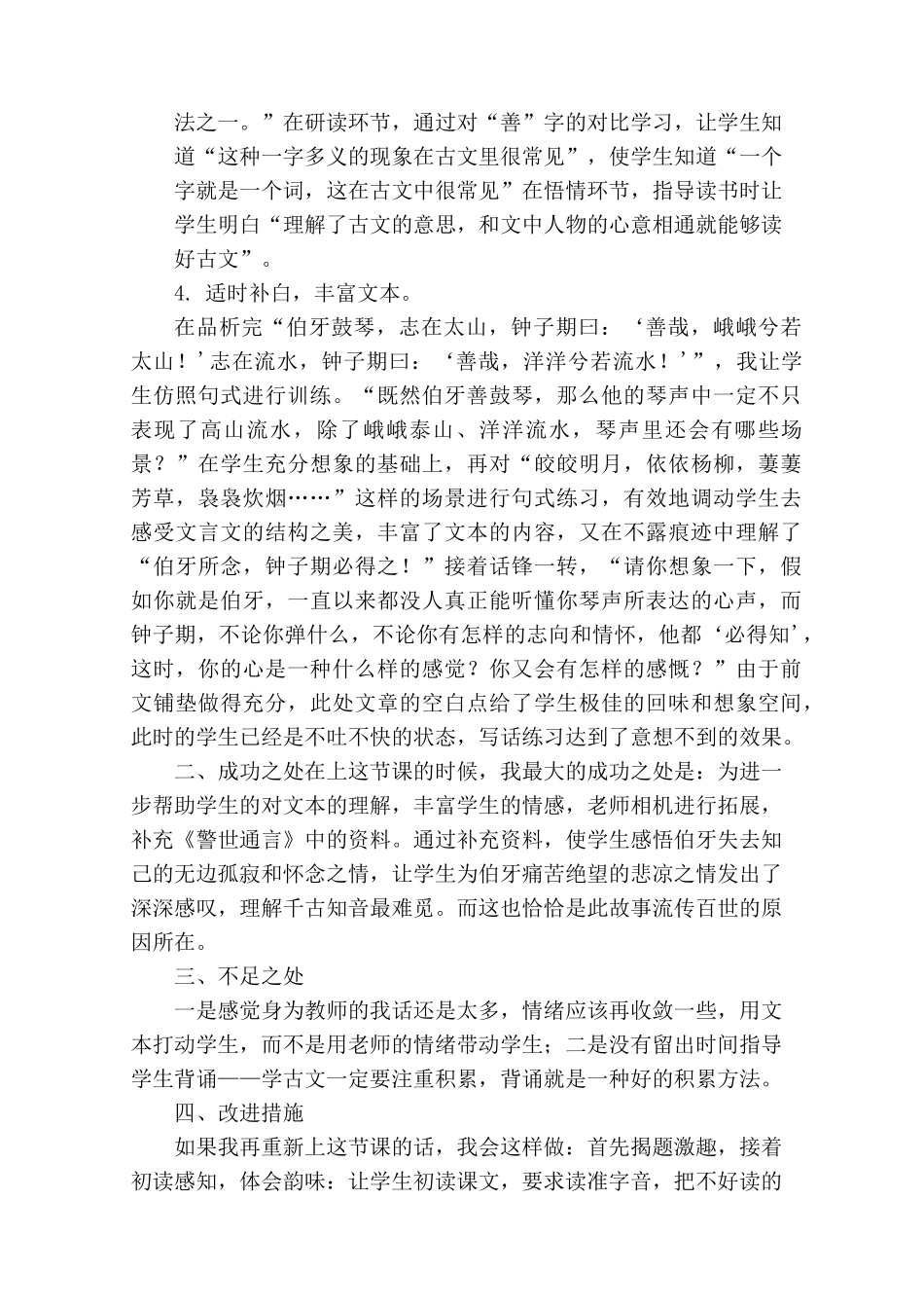 六年级语文上册第七单元教学反思_第2页